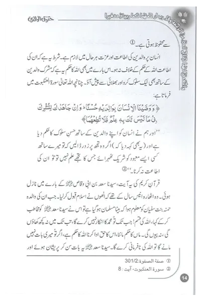 Haqooq e Waaldein (Haqooq Series)