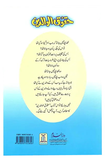 Haqooq e Waaldein (Haqooq Series) - Dar Ul Andlus