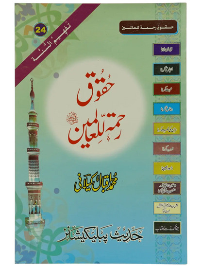 Haqooq Rehmatul Lil Aalameen - Dar Ul Andlus