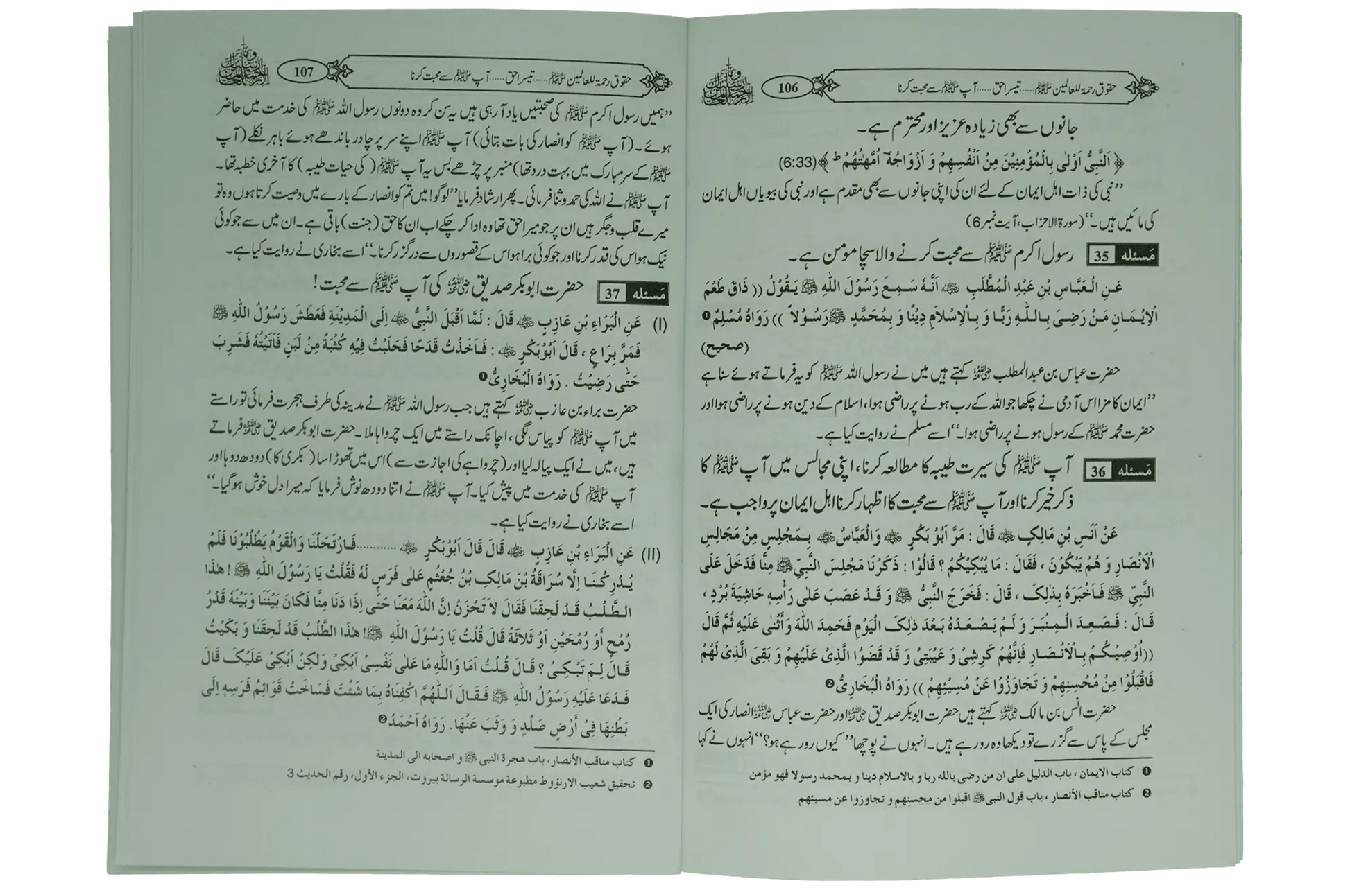 Haqooq Rehmatul Lil Aalameen - Dar Ul Andlus