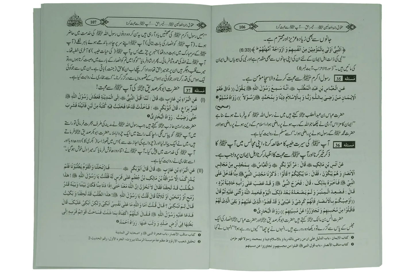 Haqooq Rehmatul Lil Aalameen