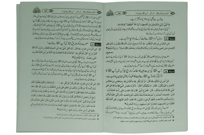 Haqooq Rehmatul Lil Aalameen