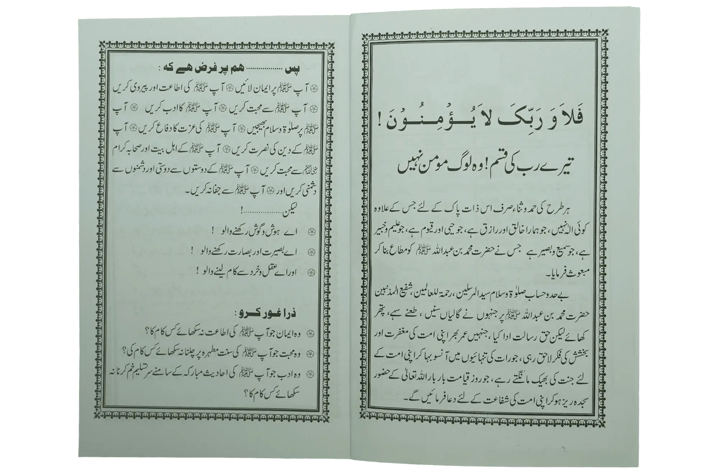 Haqooq Rehmatul Lil Aalameen - Dar Ul Andlus
