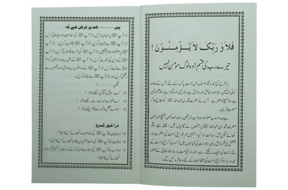 Haqooq Rehmatul Lil Aalameen - Dar Ul Andlus