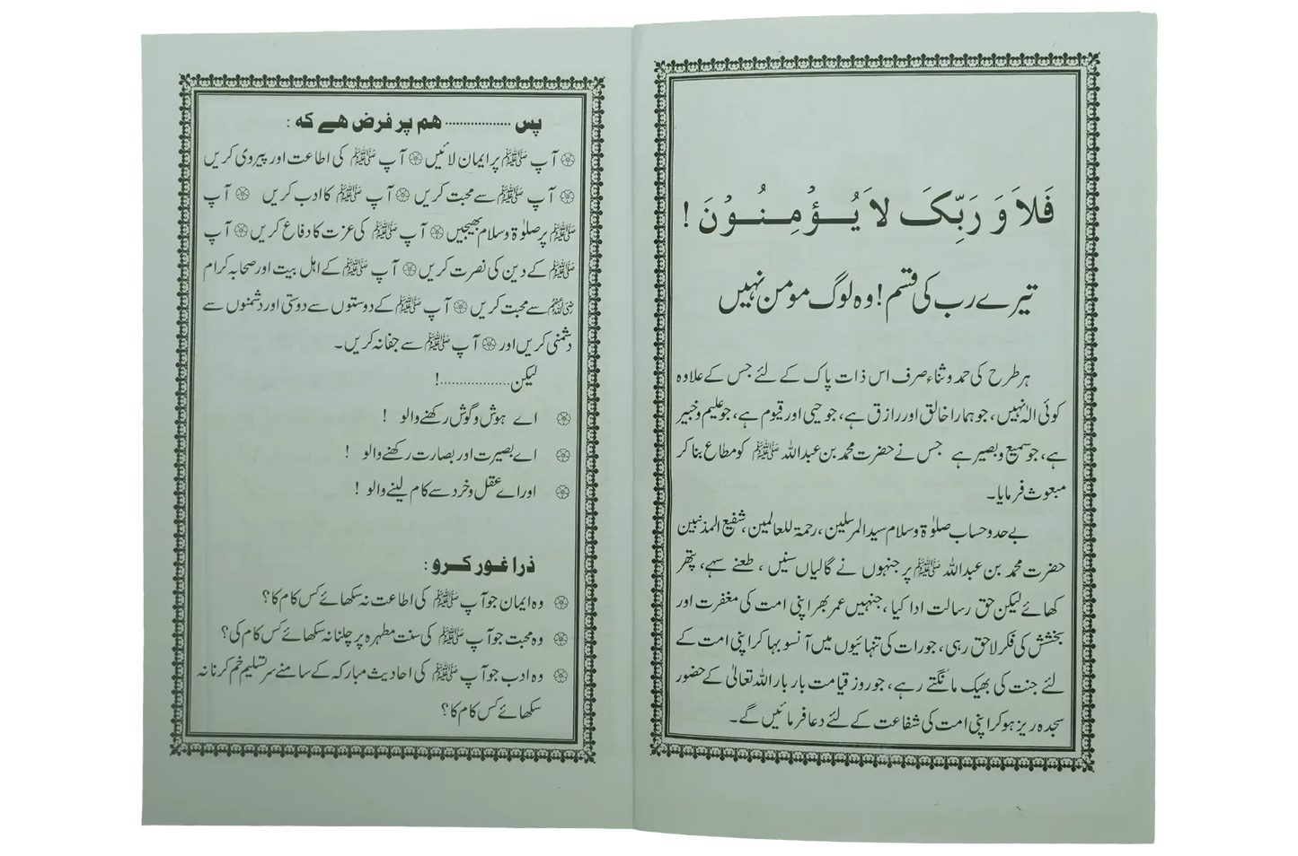 Haqooq Rehmatul Lil Aalameen