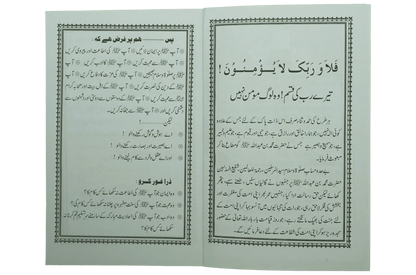 Haqooq Rehmatul Lil Aalameen