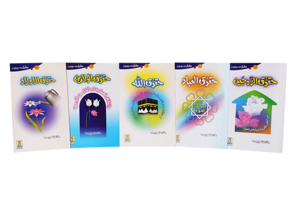 Haqooq Series (Complete Set) 