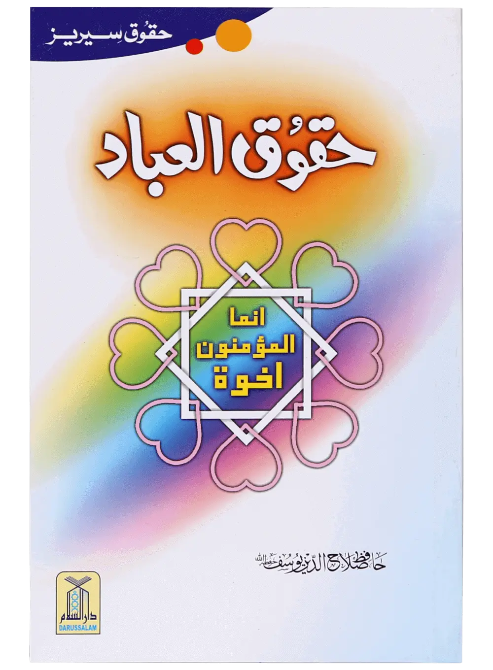 Haqooq Series (Complete Set) 
