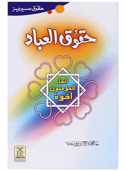 Haqooq Series (Complete Set) 