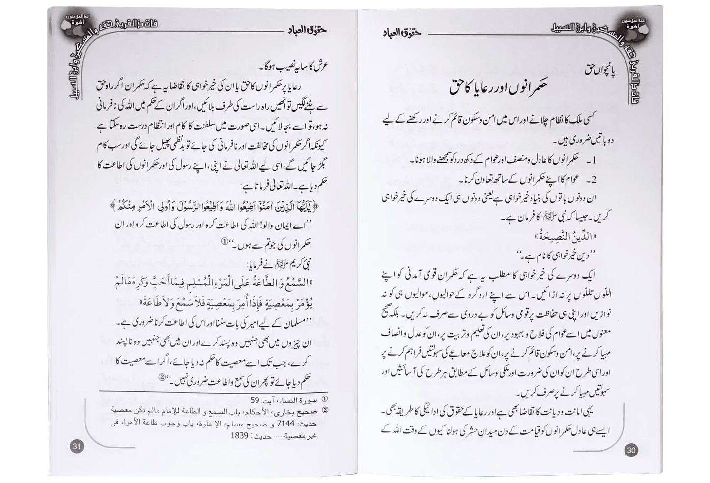Haqooq Series (Complete Set) 