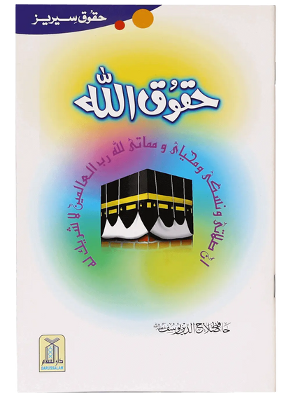 Haqooq Series (Complete Set) 