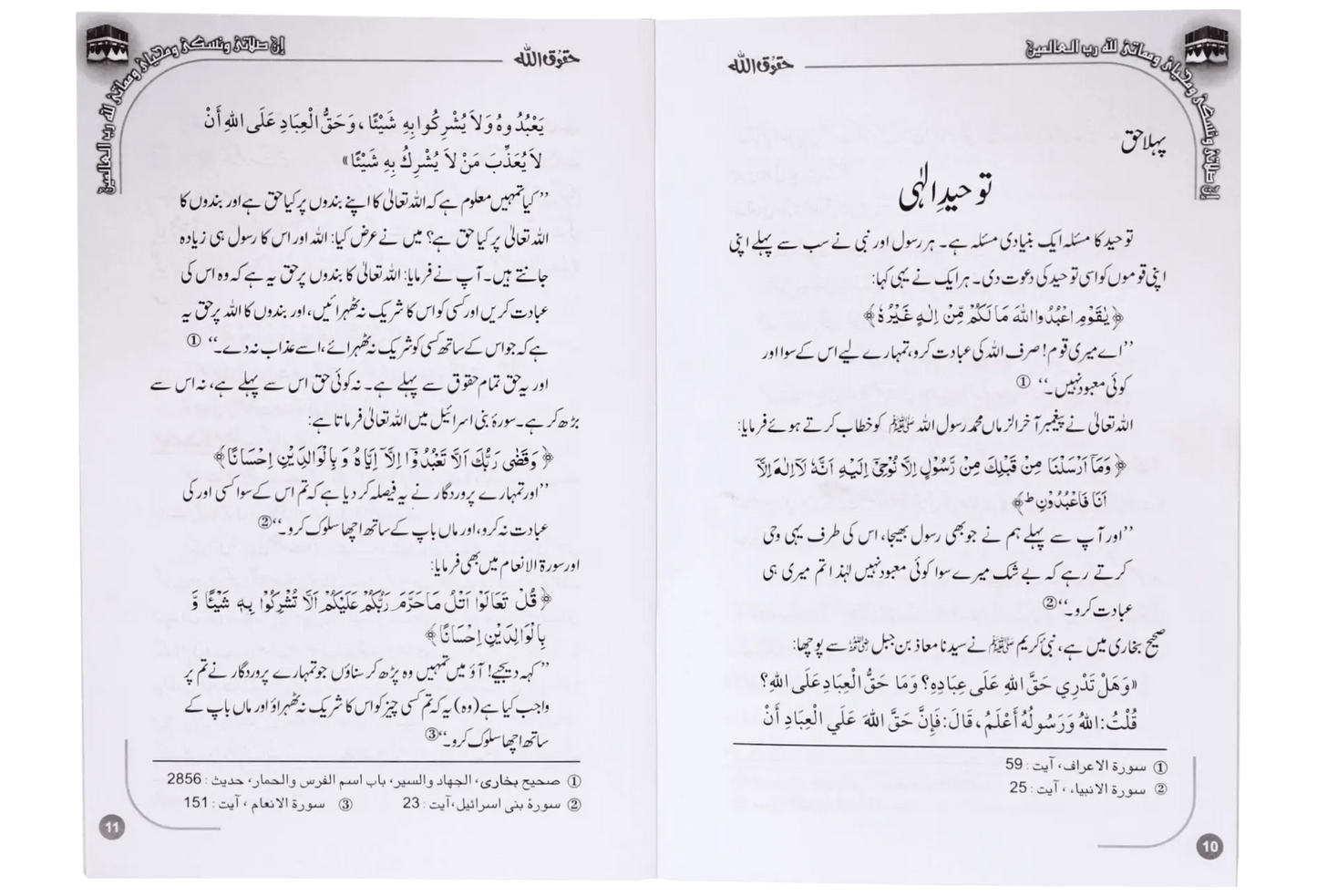 Haqooq Series (Complete Set) 