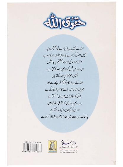Haqooq Series (Complete Set) 