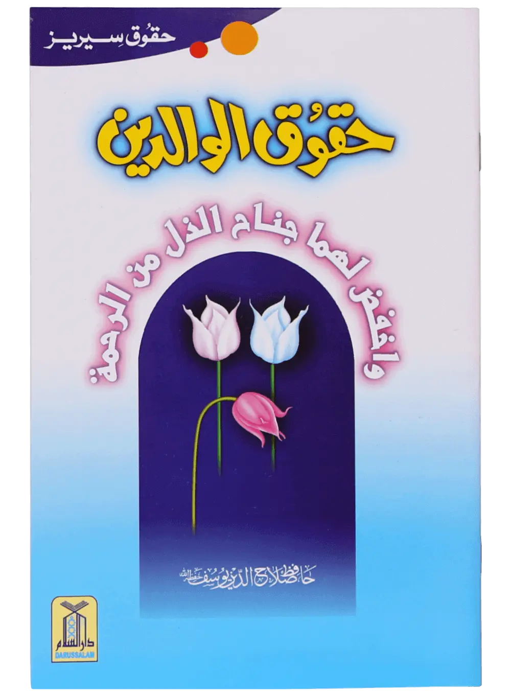 Haqooq Series (Complete Set) 