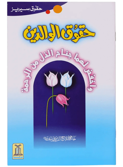 Haqooq Series (Complete Set) 