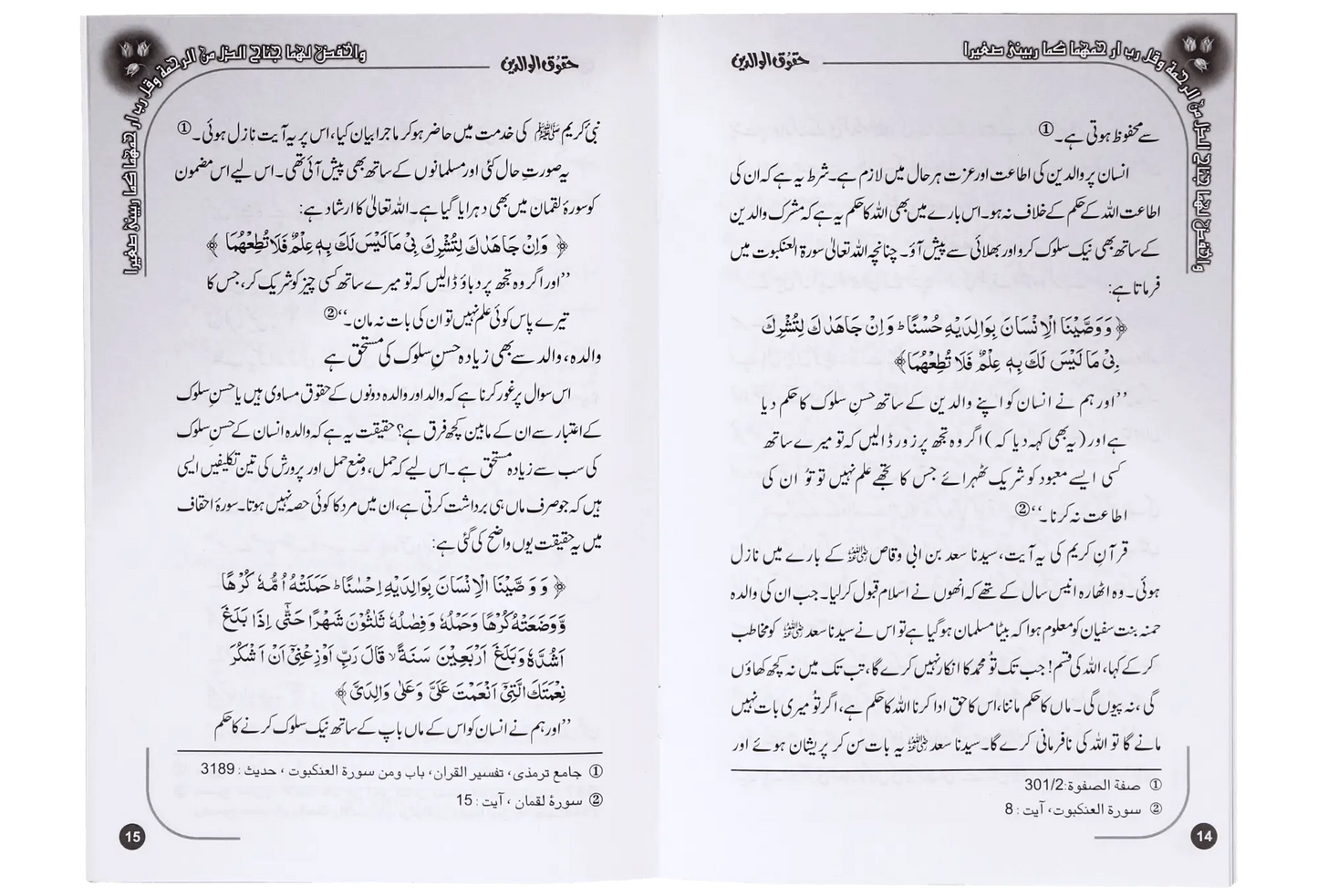 Haqooq Series (Complete Set) 