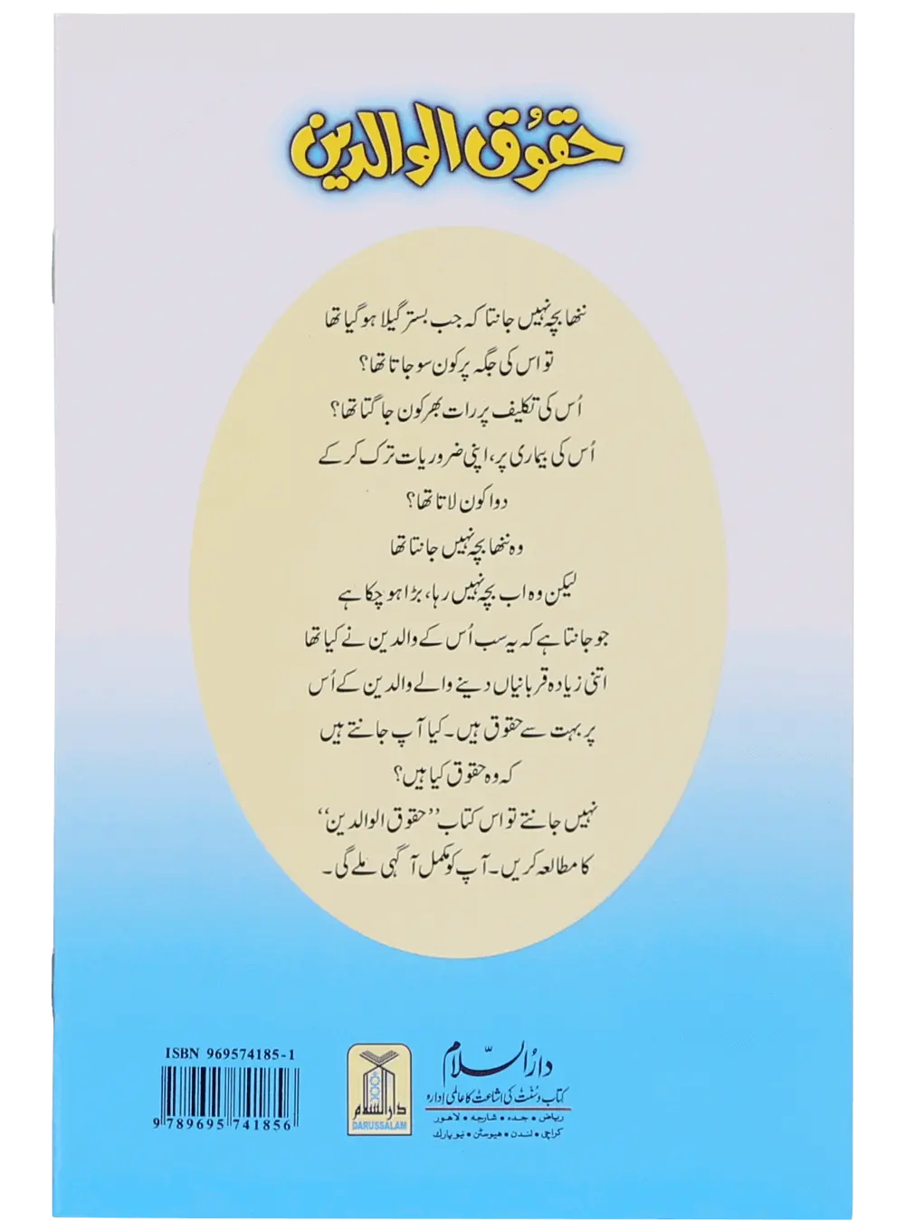 Haqooq Series (Complete Set) 