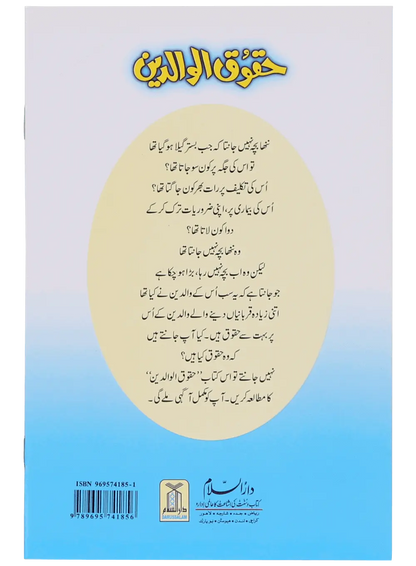 Haqooq Series (Complete Set) 