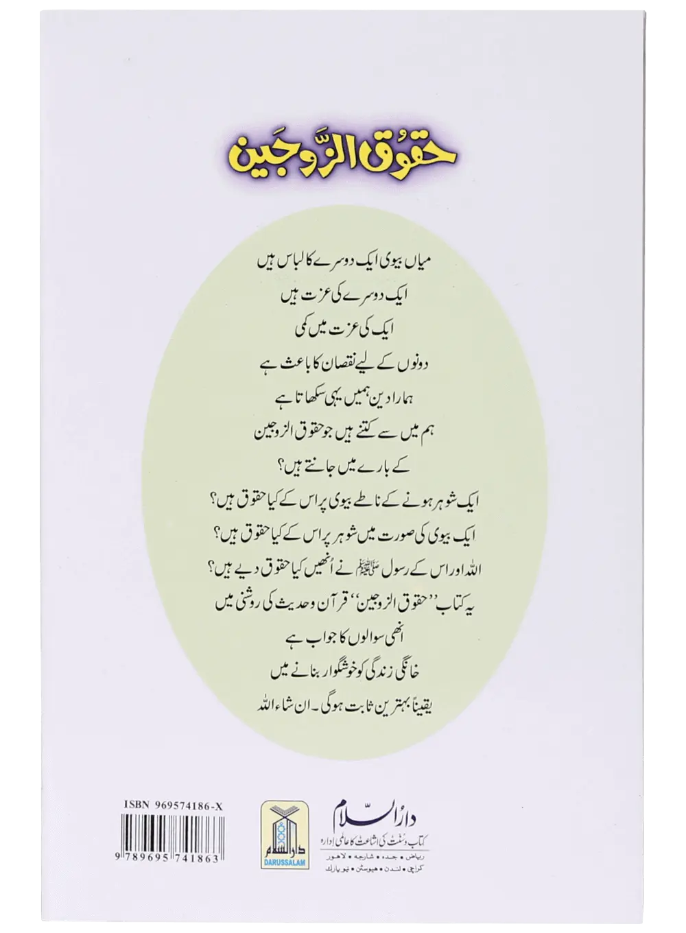 Haqooq Series (Complete Set) 