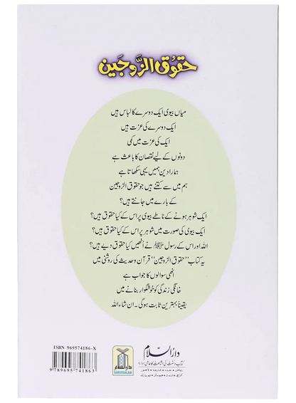 Haqooq Series (Complete Set) 