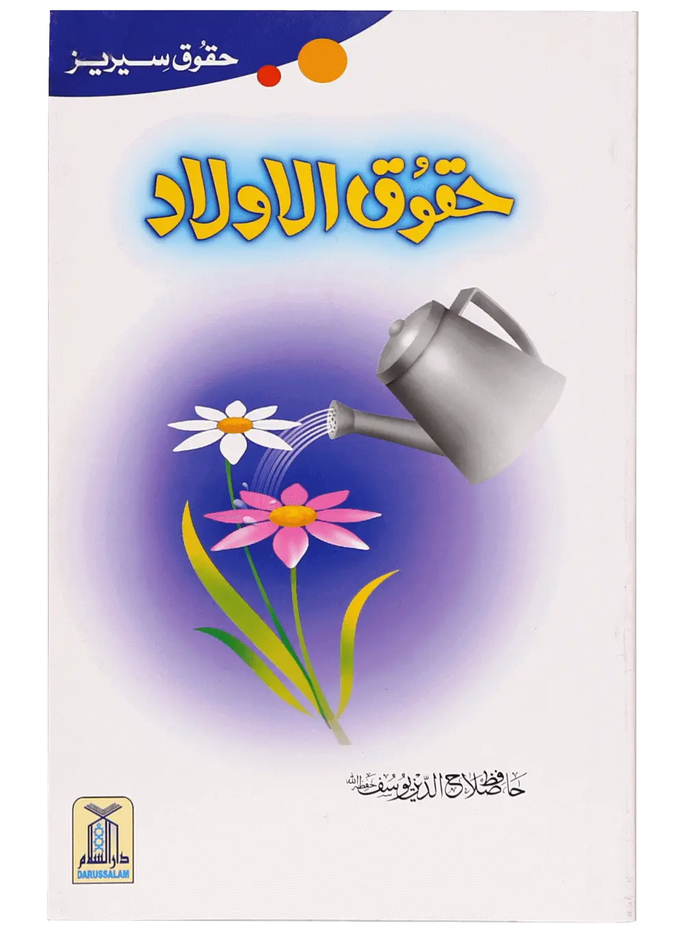 Haqooq Series (Complete Set) 