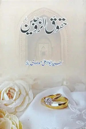 Haqooq Ul Zojain 