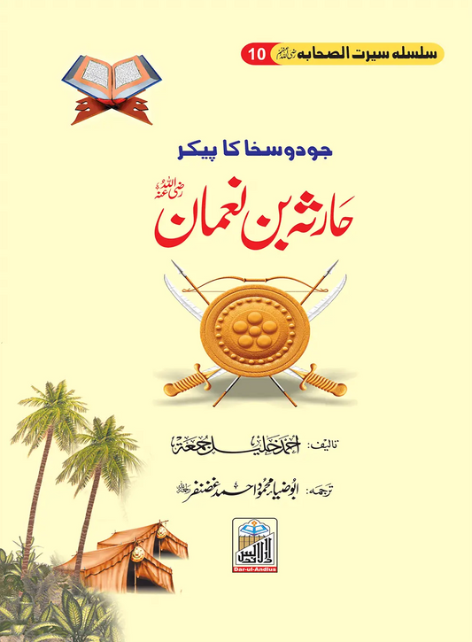 Harsa Bin Noman Seerat Sahaba RA (10) 