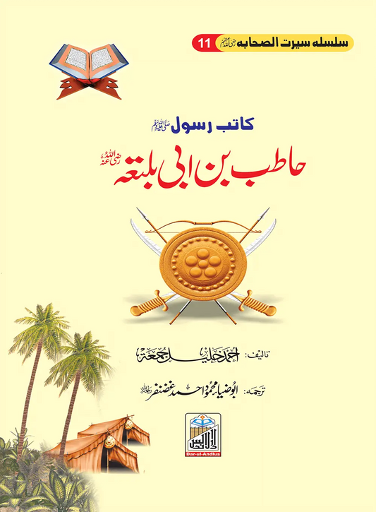 Hatib Bin Abi Balta Seerat Sahaba RA (11) 