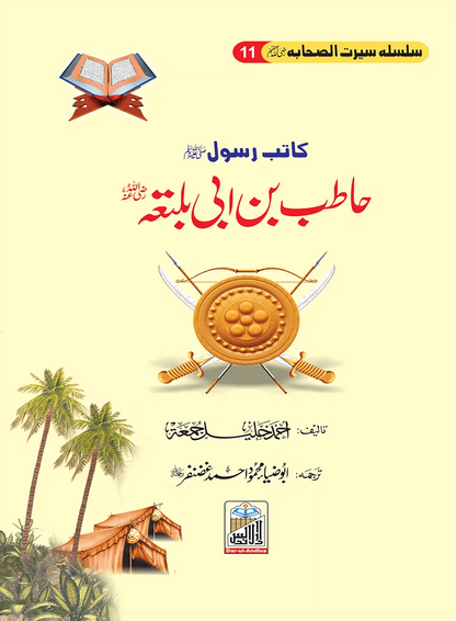 Silsilah Seerat Sahaba Ikram (26 volumes set)