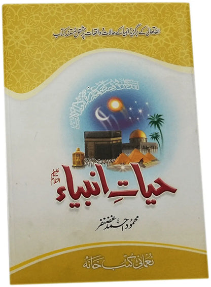 Hayat e Ambia A.S 