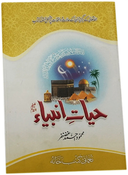 Hayat e Ambia A.S 