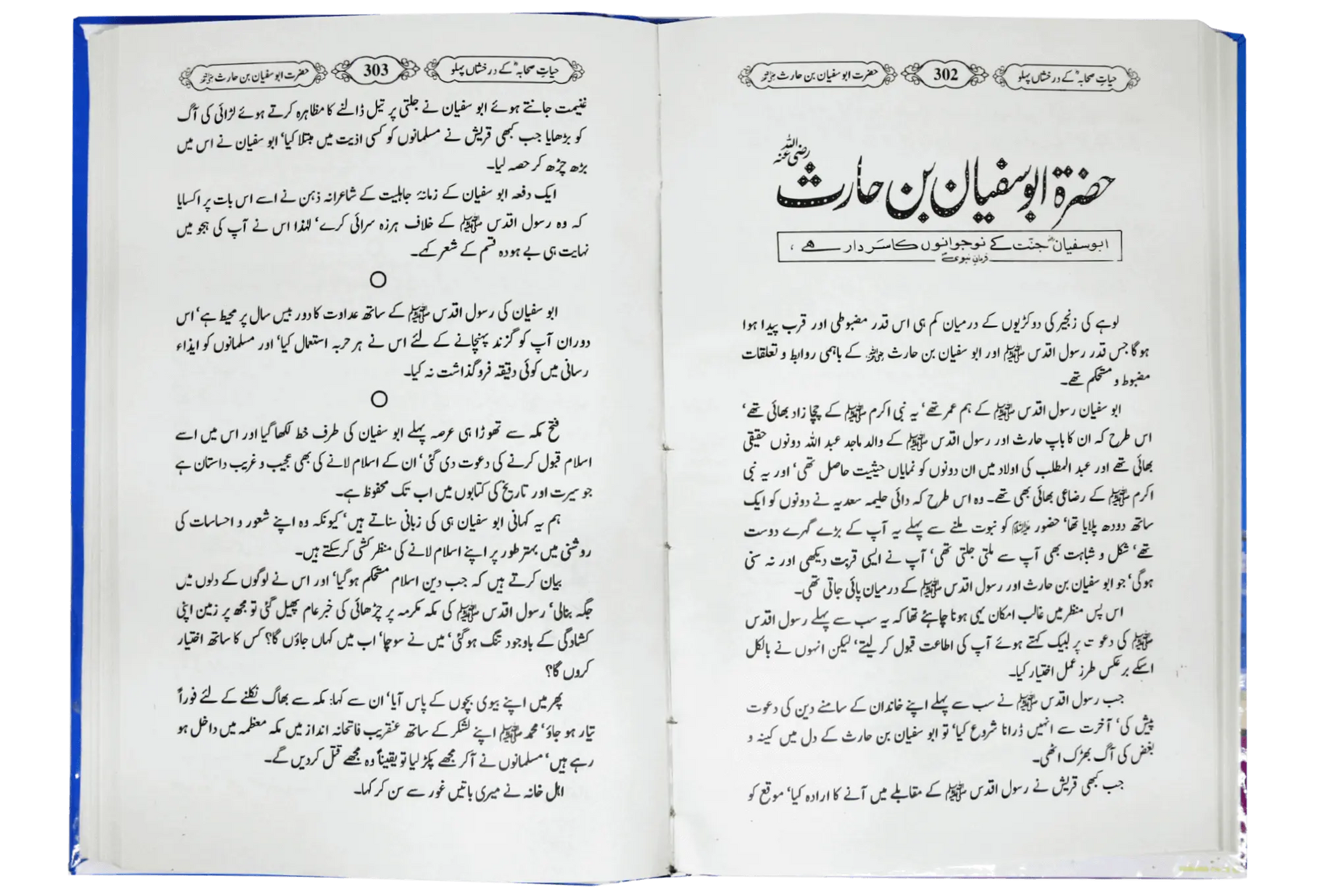 Hayat e Sahaba kay Darakhshan Pehlu (Aam) 