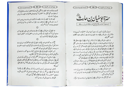 Hayat e Sahaba kay Darakhshan Pehlu (Aam) 