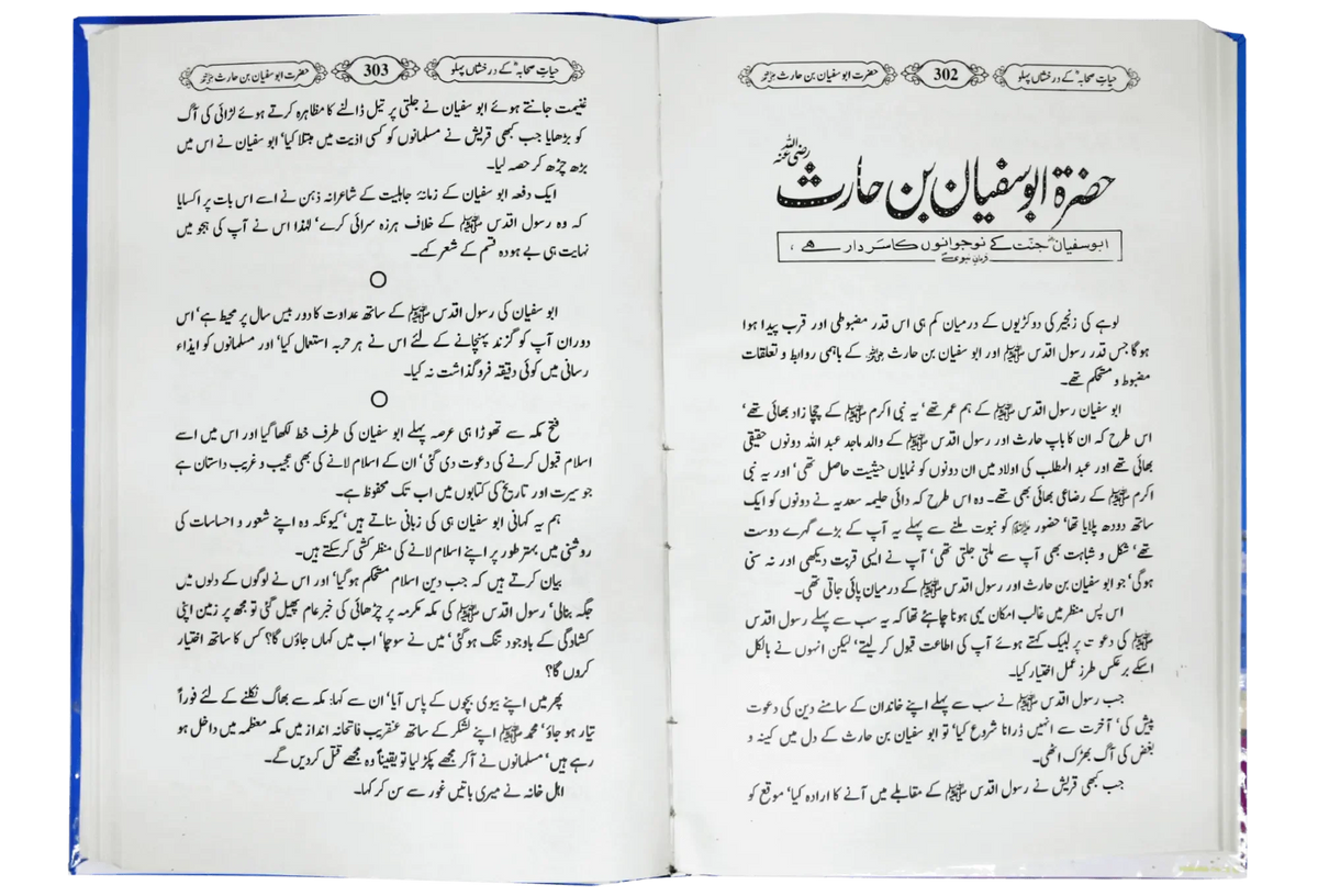 Hayat e Sahaba kay Darakhshan Pehlu (Aam) by Mahmood Ahmad Ghazanfar, inside pages 2, Noumani Kutabkhana