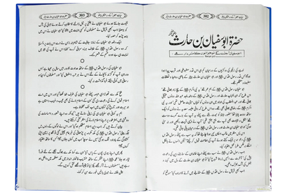 Hayat e Sahaba kay Darakhshan Pehlu (Aam) by Mahmood Ahmad Ghazanfar, inside pages 2, Noumani Kutabkhana