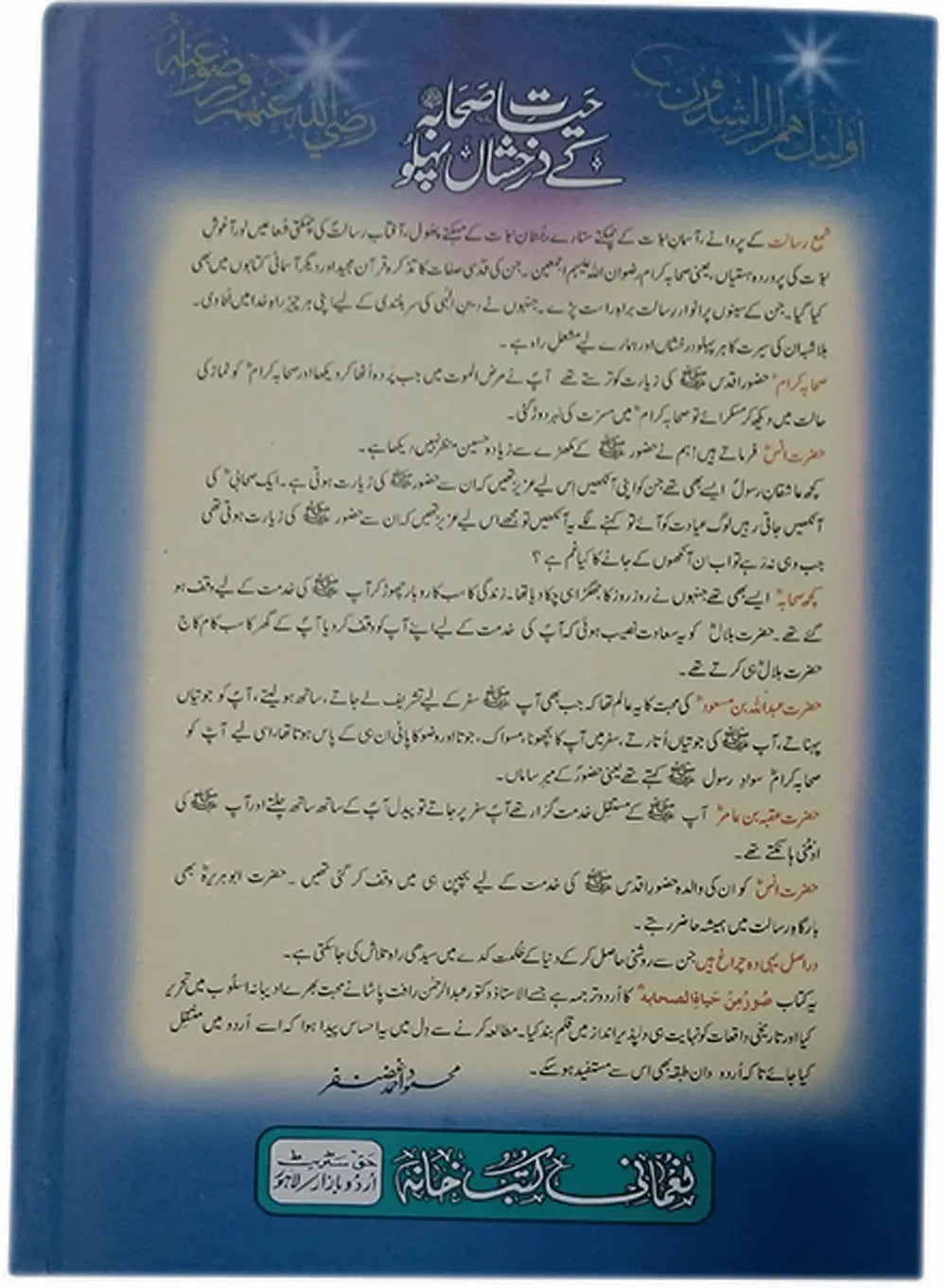 Hayat e Sahaba Kay Darakhshan Pehlu (Aala) 