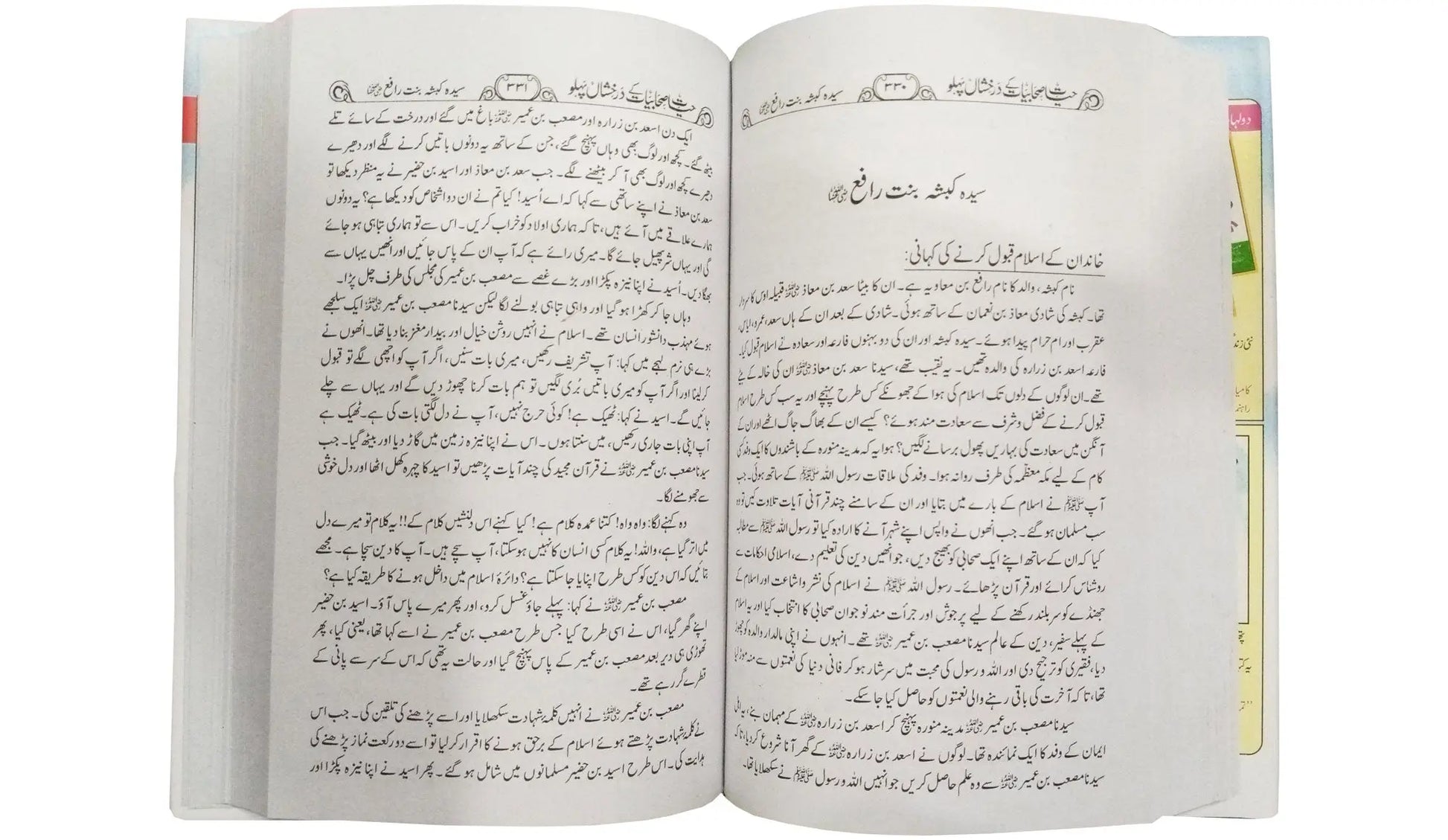 Hayat E Sahabiyat K Darakhshan Pehlu 