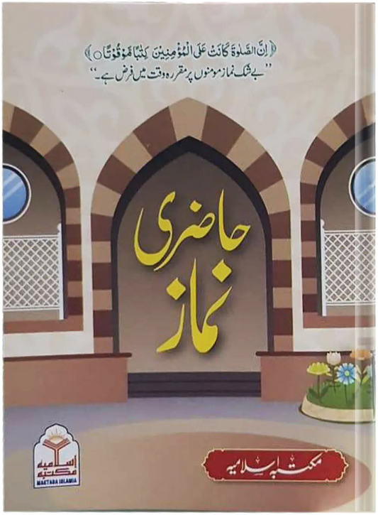 Hazri Namaz 