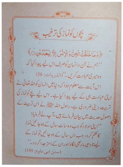 Hazri Namaz 