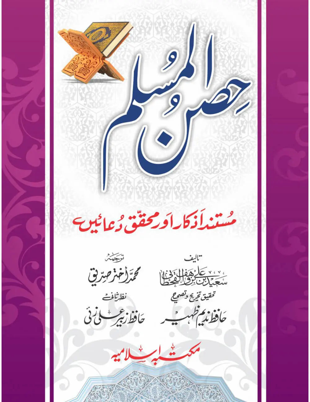 Hisn ul Muslim (Pocket Size - AALA) 