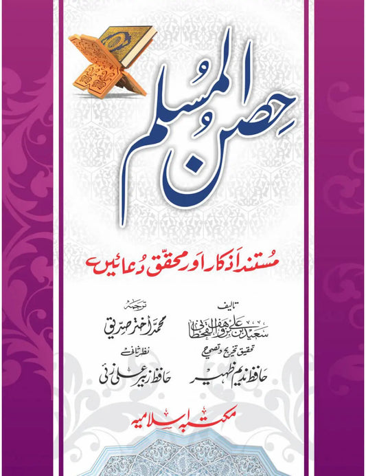 Hisn ul Muslim (Pocket Size - AALA) 