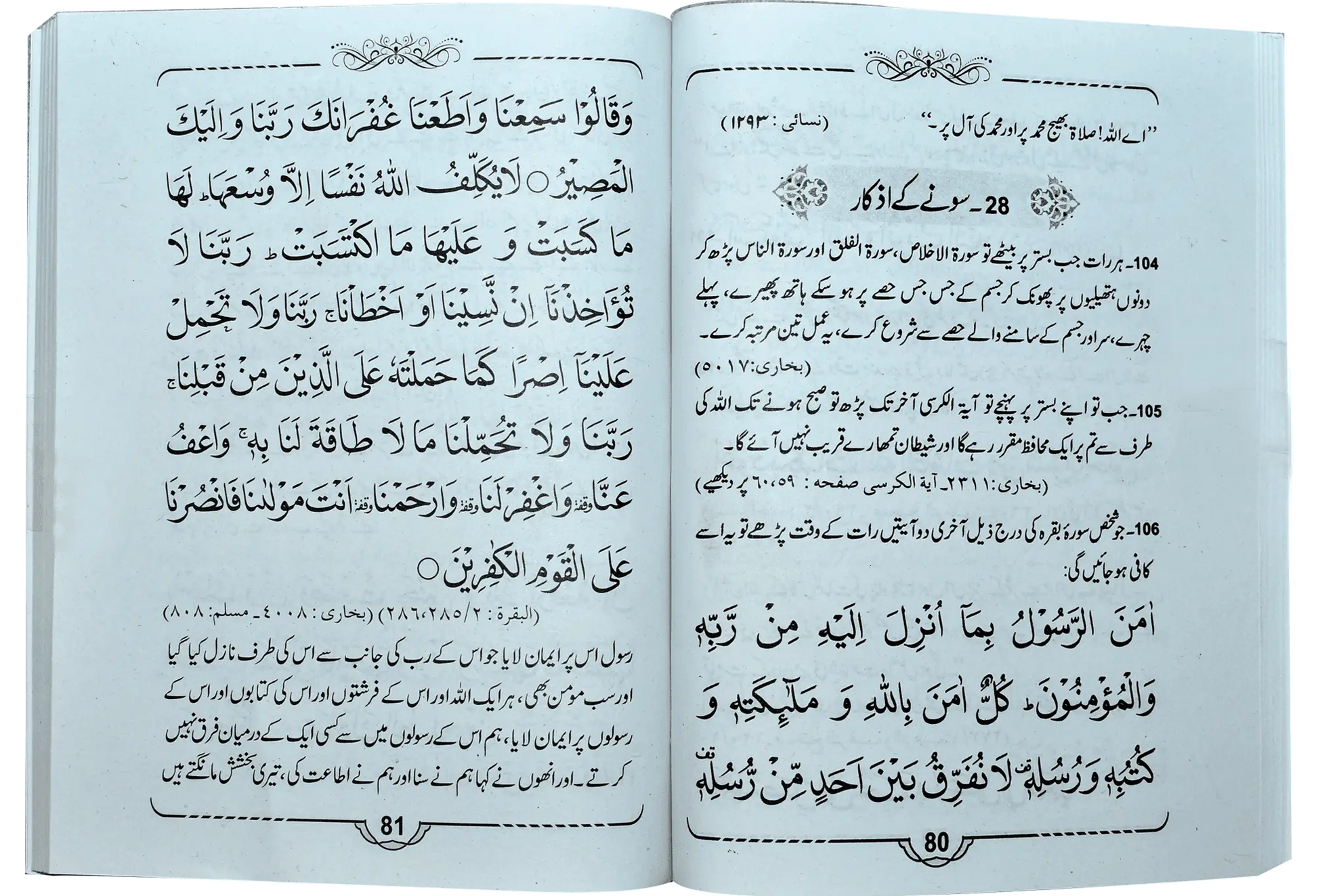 Hisnul Muslim - Dar Ul Andlus