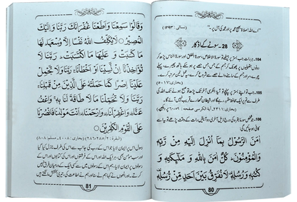 Hisnul Muslim - Dar Ul Andlus