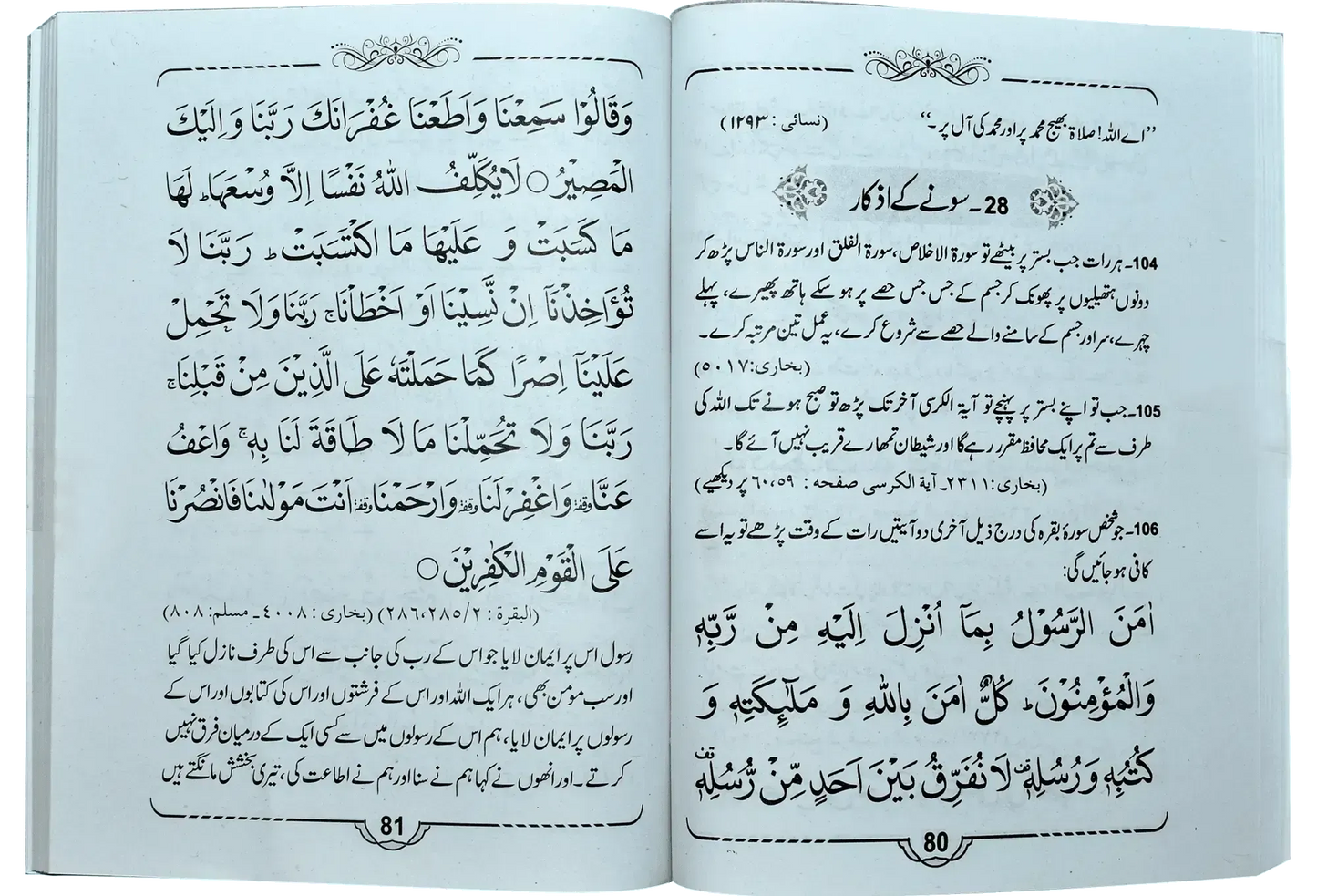 Hisnul Muslim