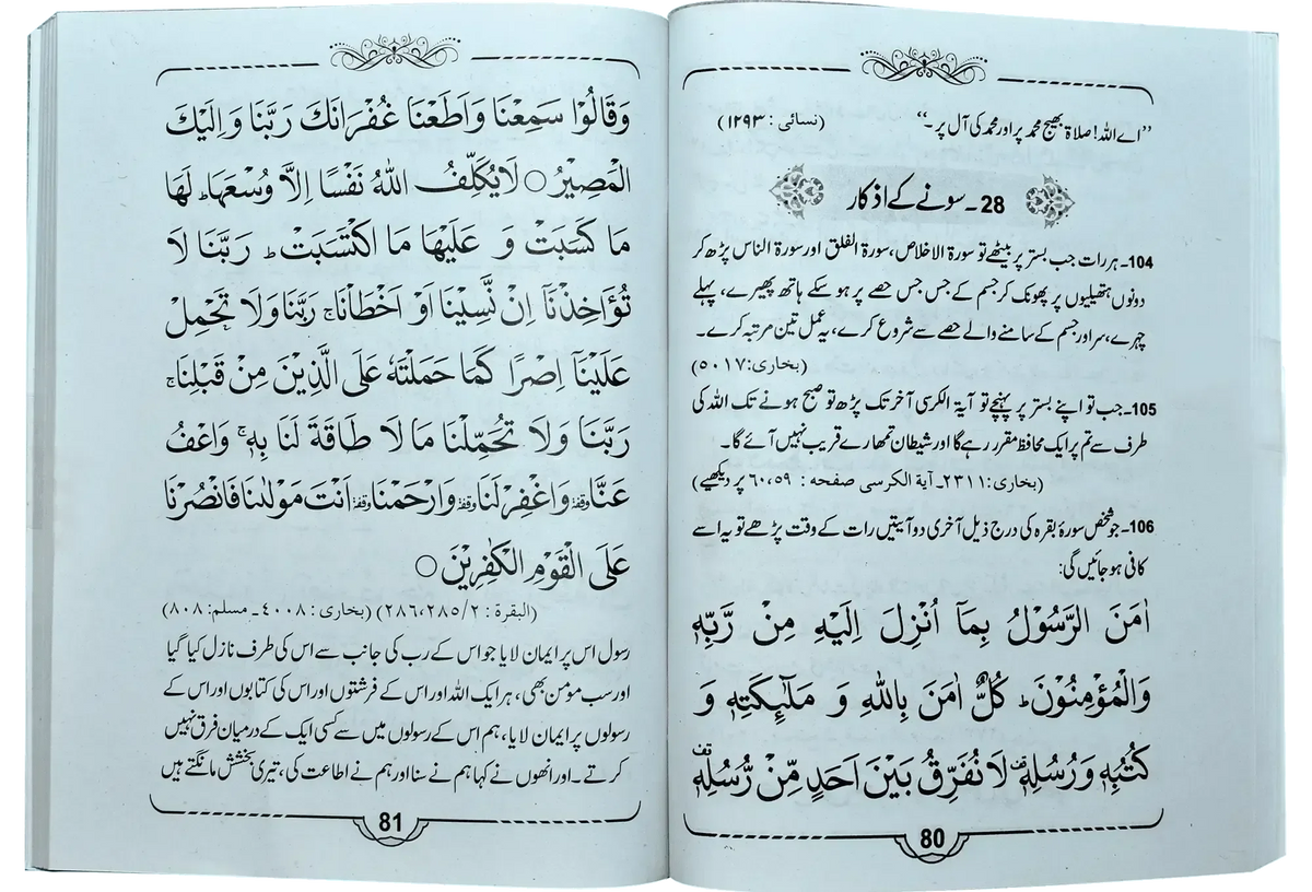 Hisnul Muslim Urdu inside pages: Arabic duas with Urdu translation and references