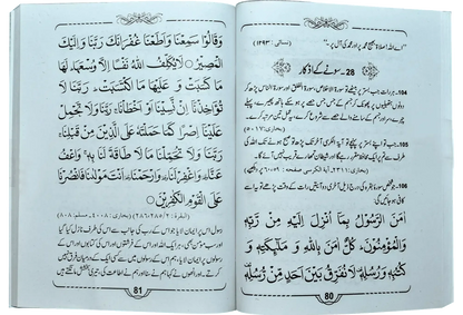 Hisnul Muslim Urdu inside pages: Arabic duas with Urdu translation and references
