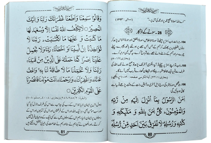 Hisnul Muslim Mutarjum (Medium Size-Aala), back cover