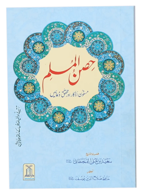 Hisn ul Muslim (Pocket Size)
