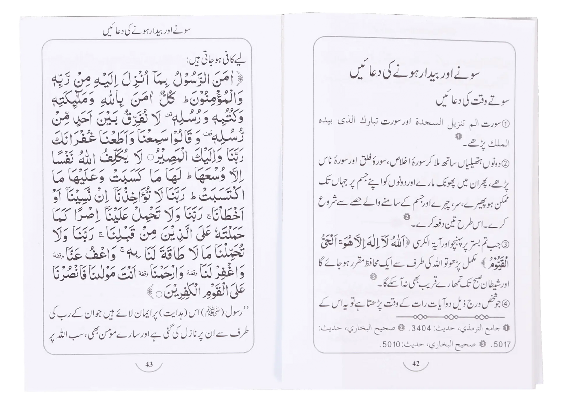Hisn ul Muslim (Pocket Size) 