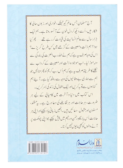 Hisn ul Muslim (Pocket Size) 